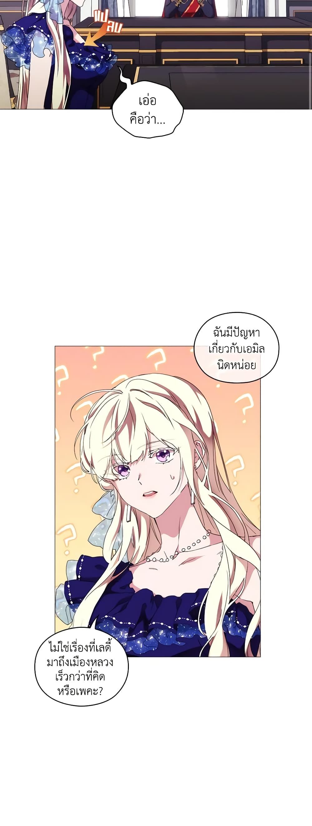 When the Villainess Is in Love ตอนที่ 60 23
