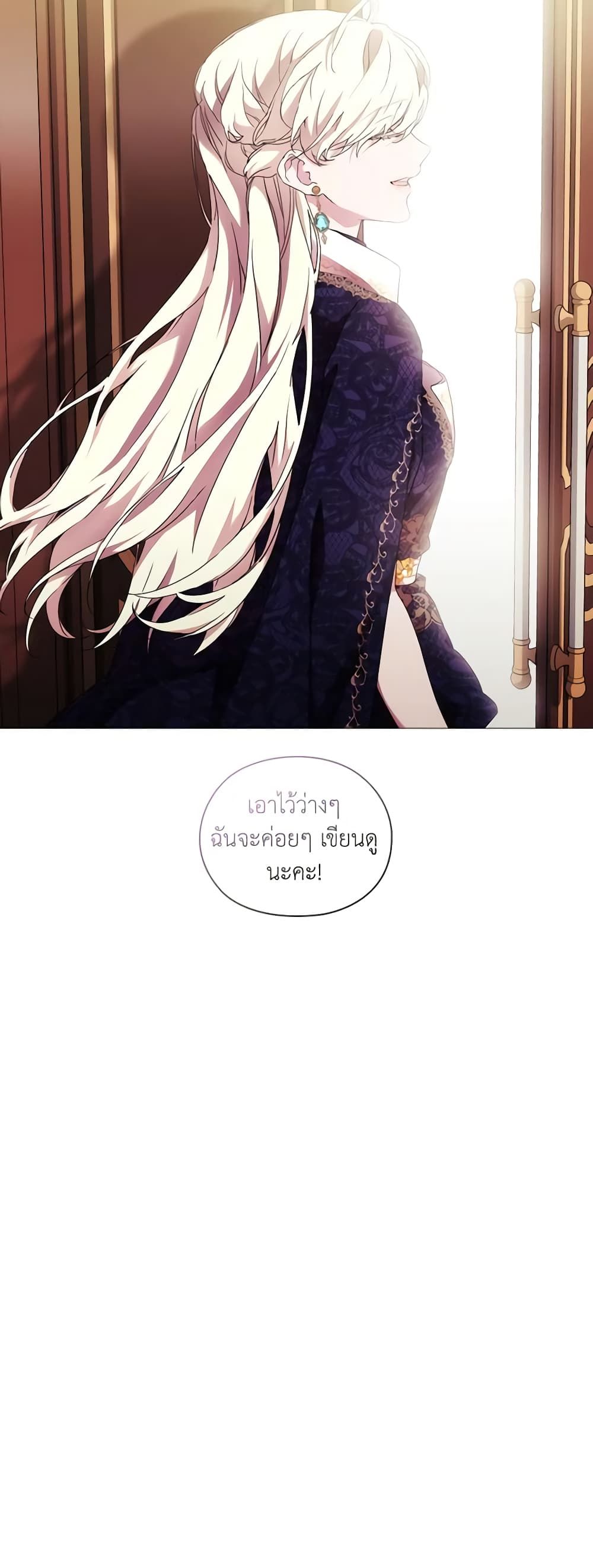 When the Villainess Is in Love ตอนที่ 60 20