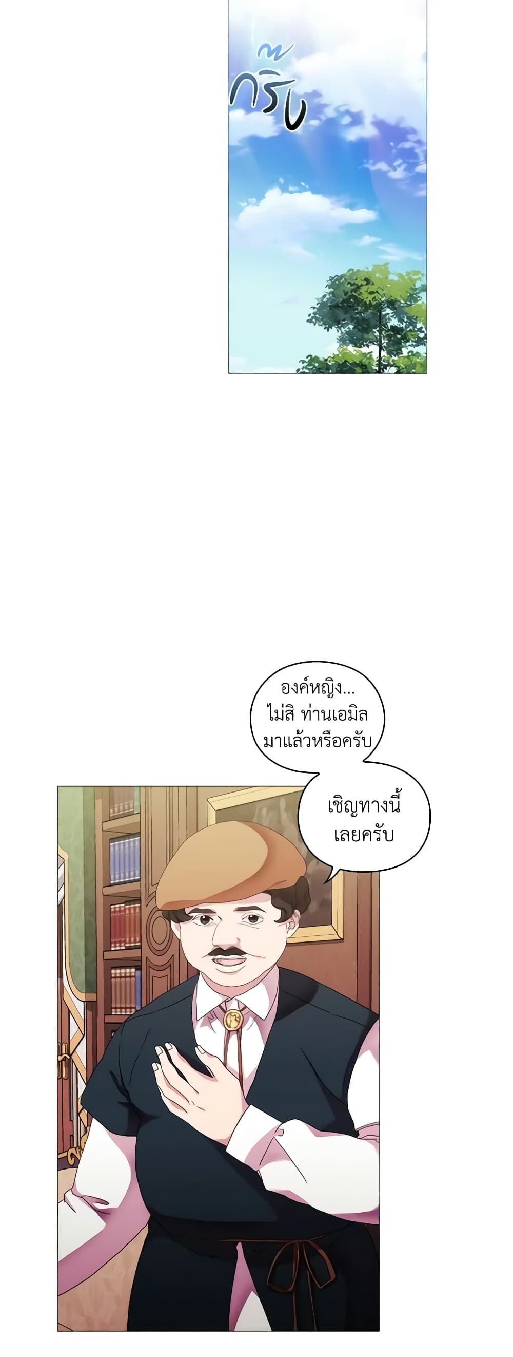 When the Villainess Is in Love ตอนที่ 60 13
