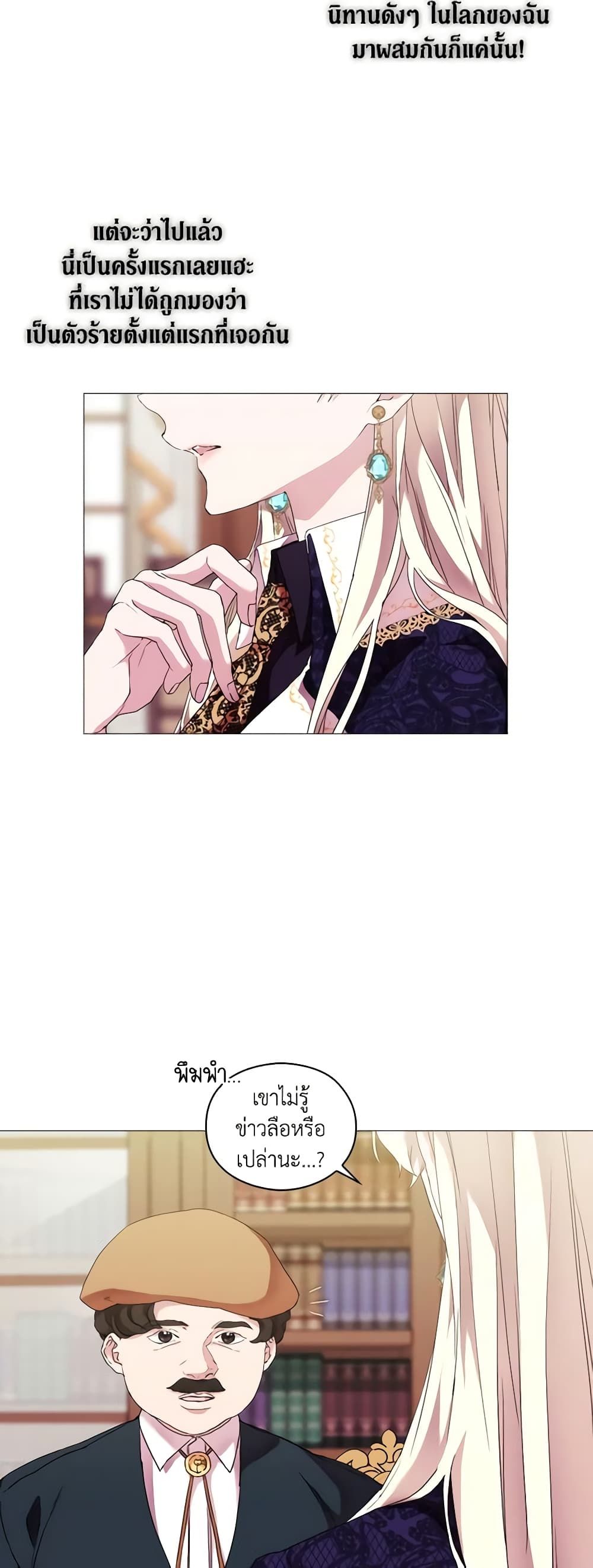 When the Villainess Is in Love ตอนที่ 60 18