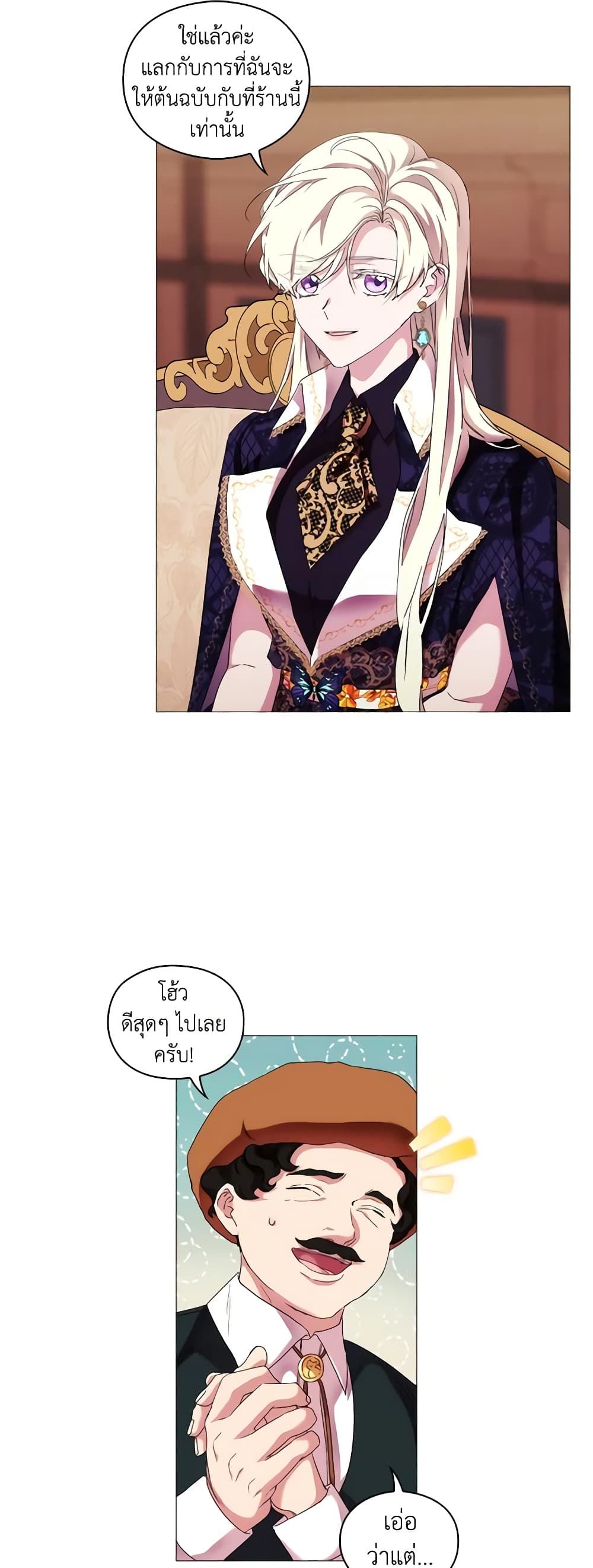 When the Villainess Is in Love ตอนที่ 60 16