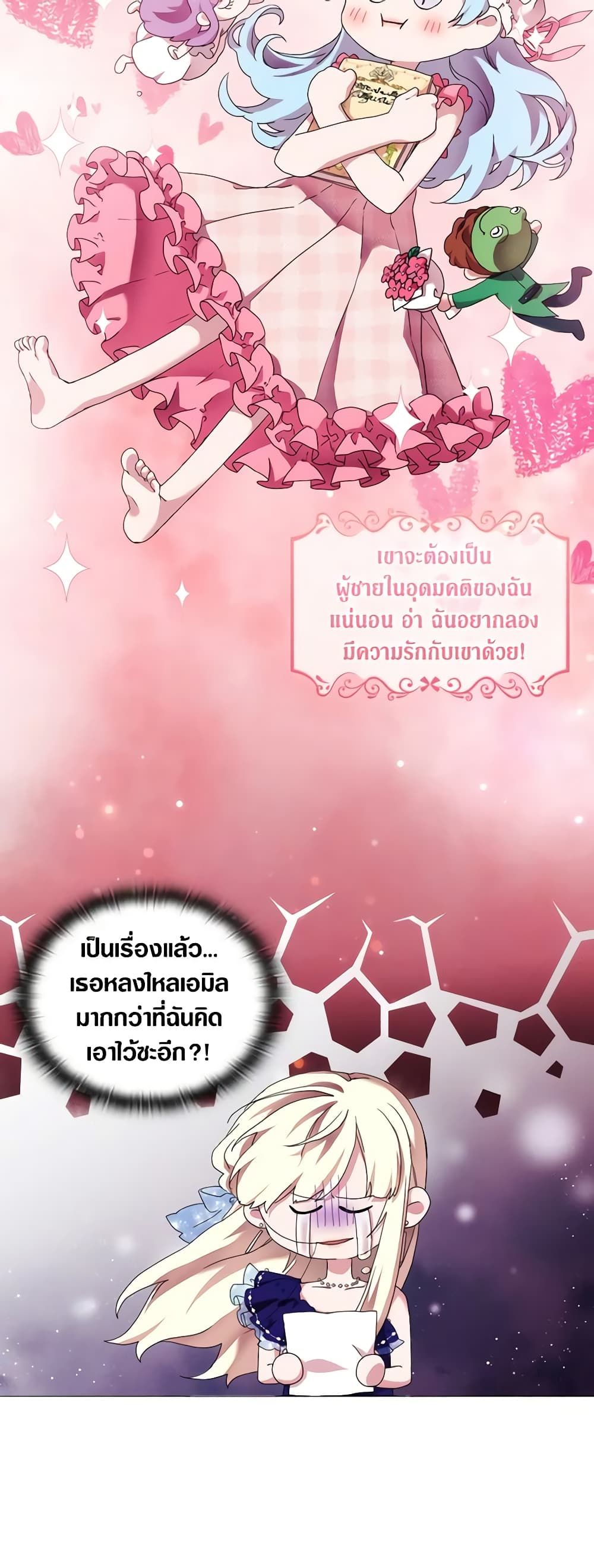 When the Villainess Is in Love ตอนที่ 60 27