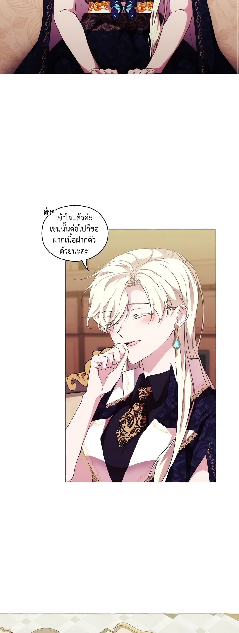 When the Villainess Is in Love ตอนที่ 60 19