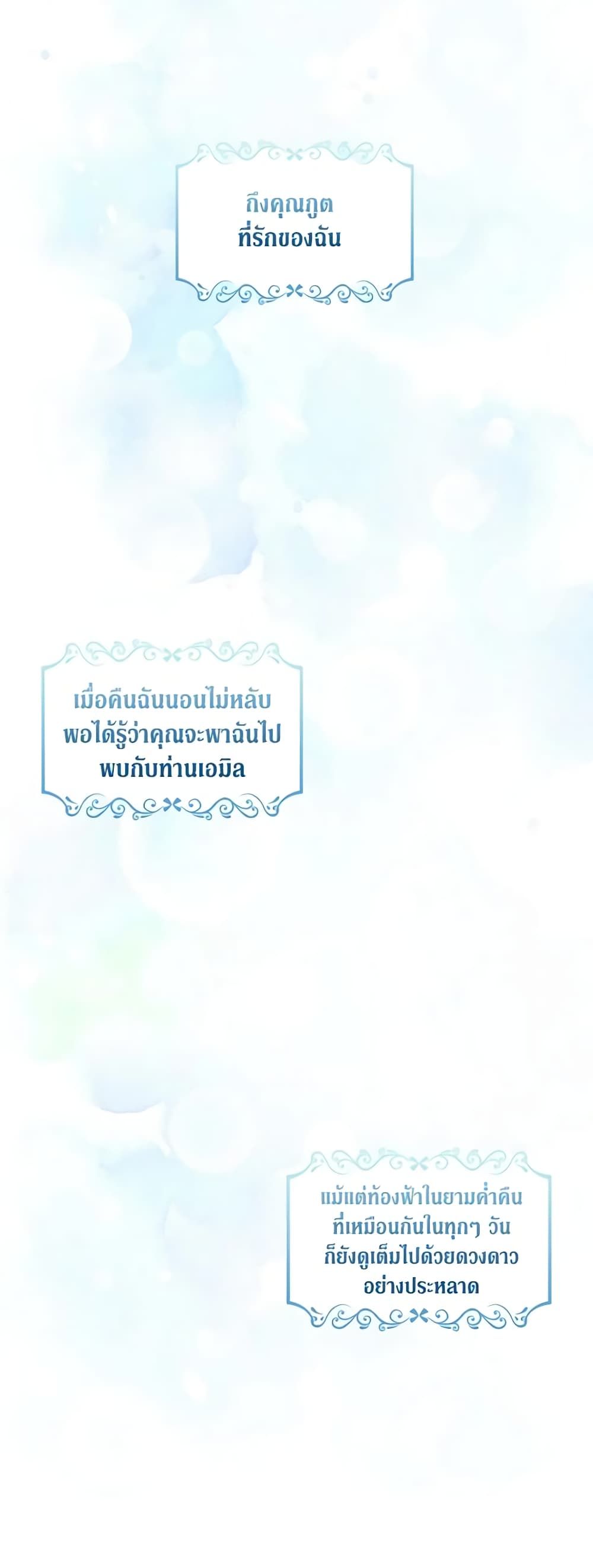 When the Villainess Is in Love ตอนที่ 60 25