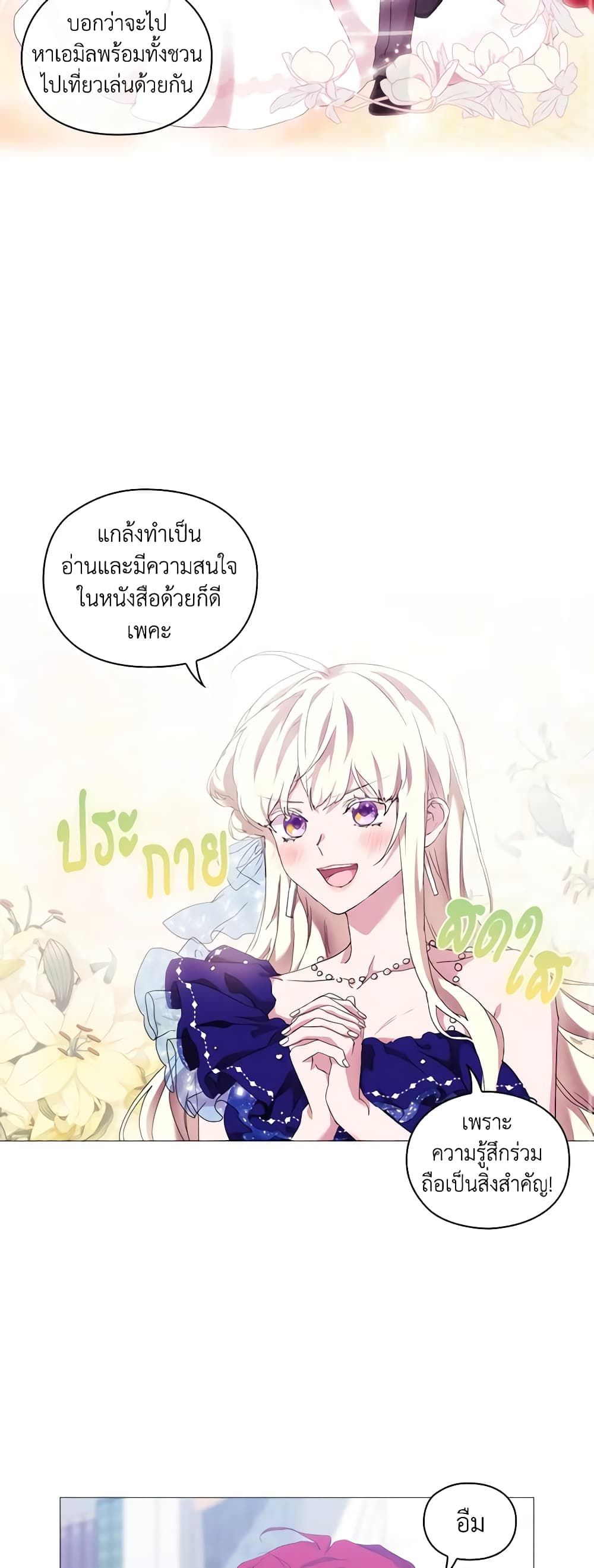 When the Villainess Is in Love ตอนที่ 60 29