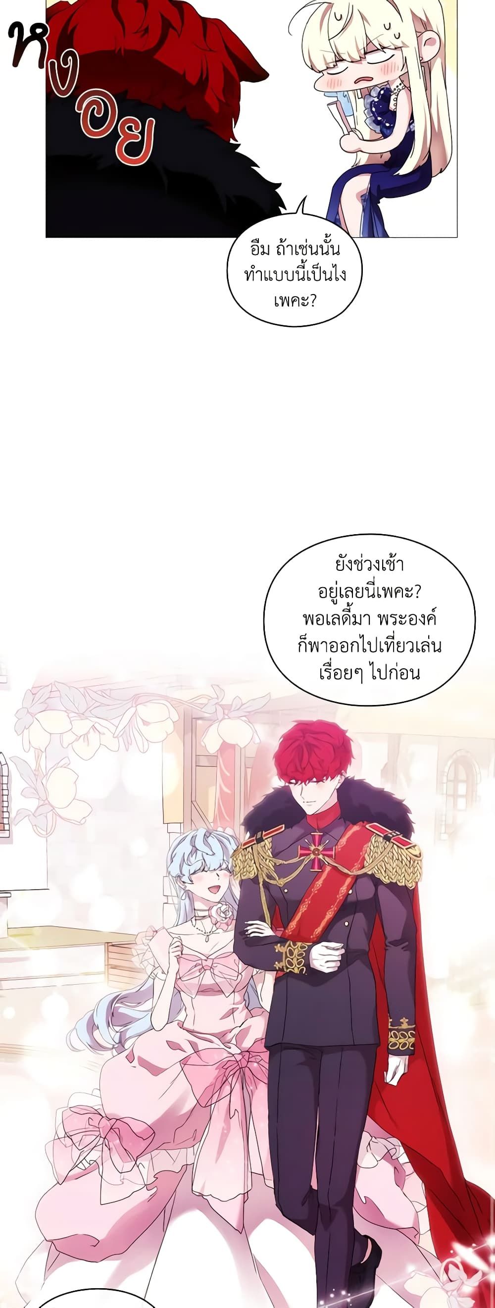 When the Villainess Is in Love ตอนที่ 60 28