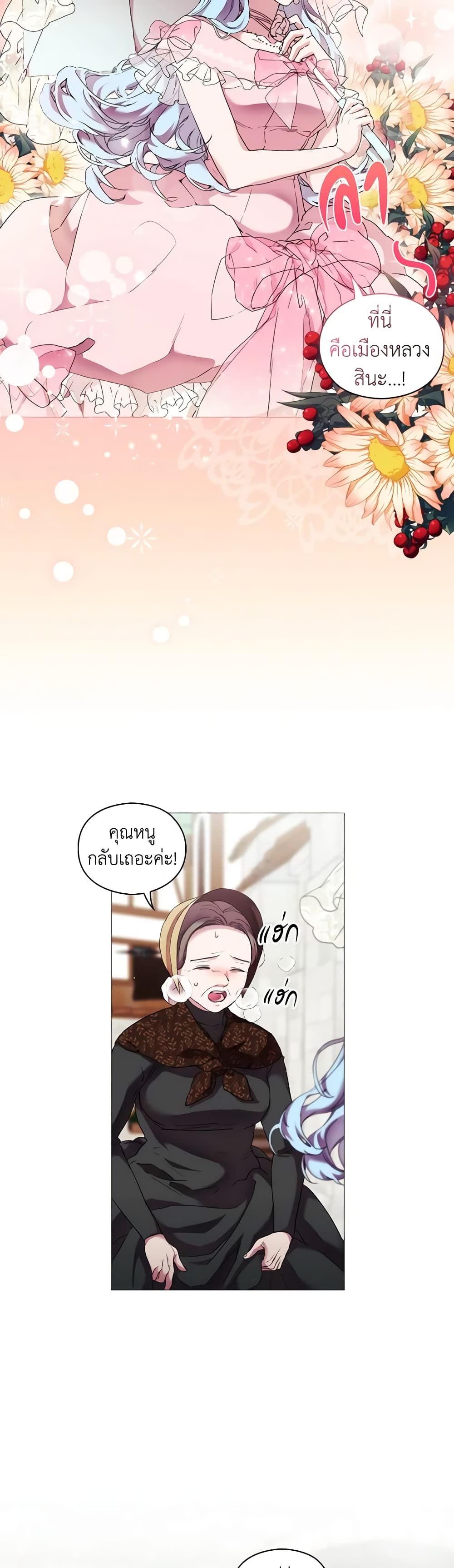When the Villainess Is in Love ตอนที่ 61 2