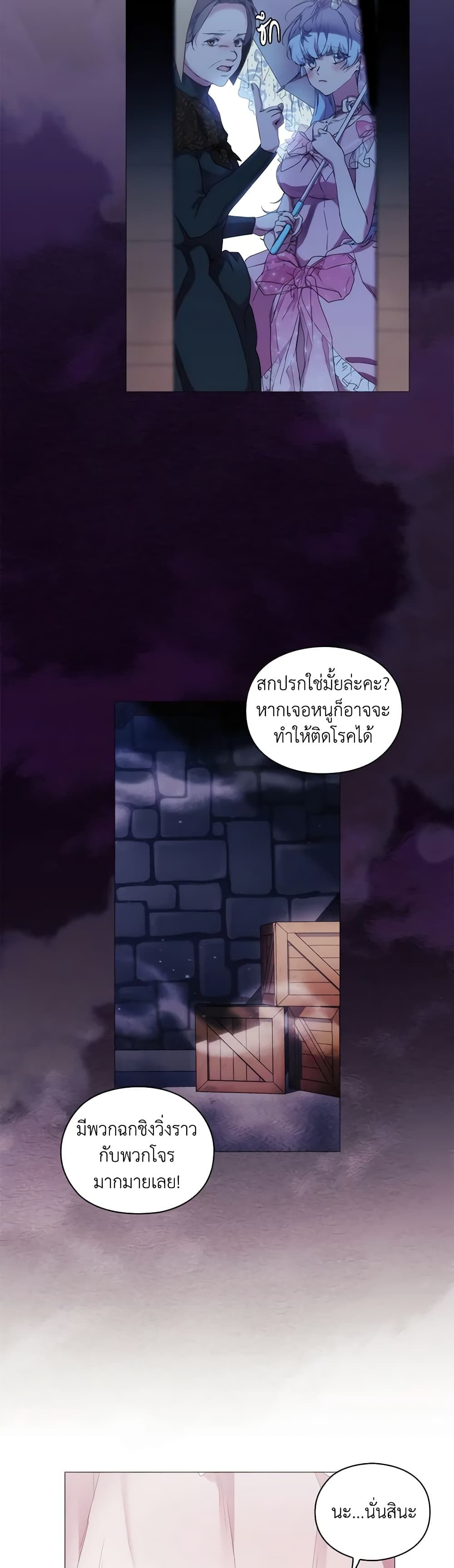 When the Villainess Is in Love ตอนที่ 61 4