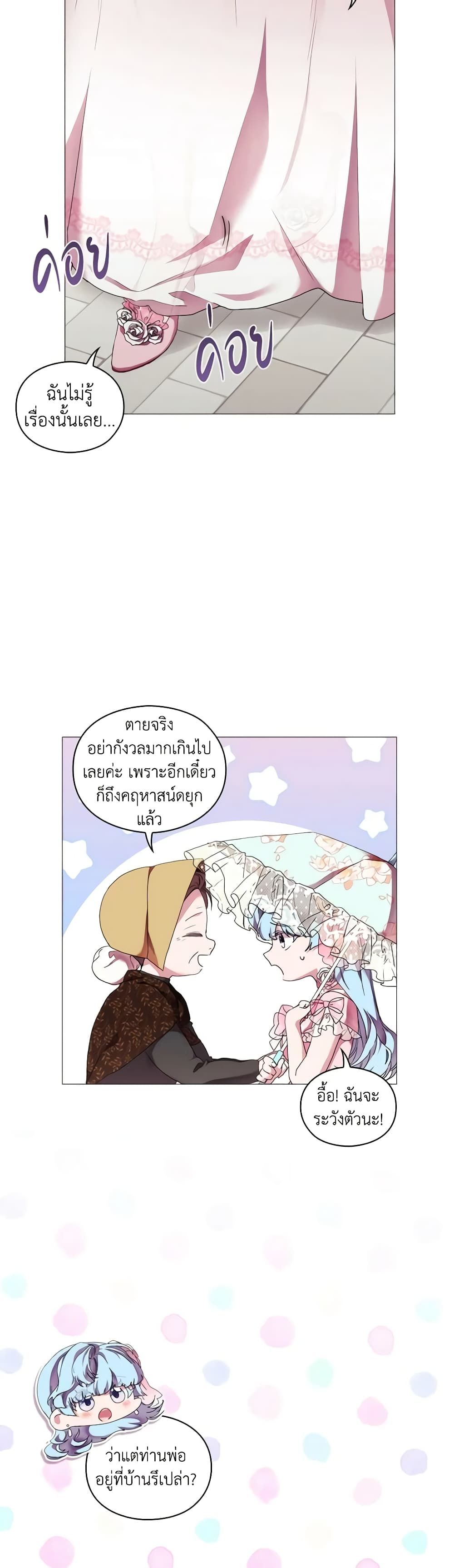When the Villainess Is in Love ตอนที่ 61 5