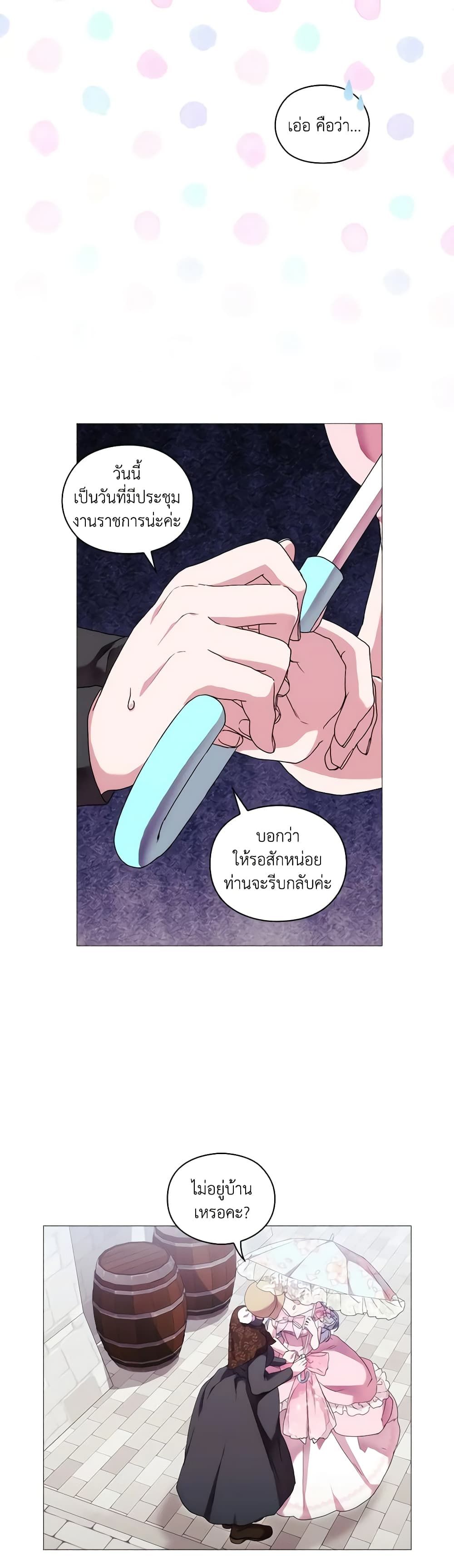 When the Villainess Is in Love ตอนที่ 61 6