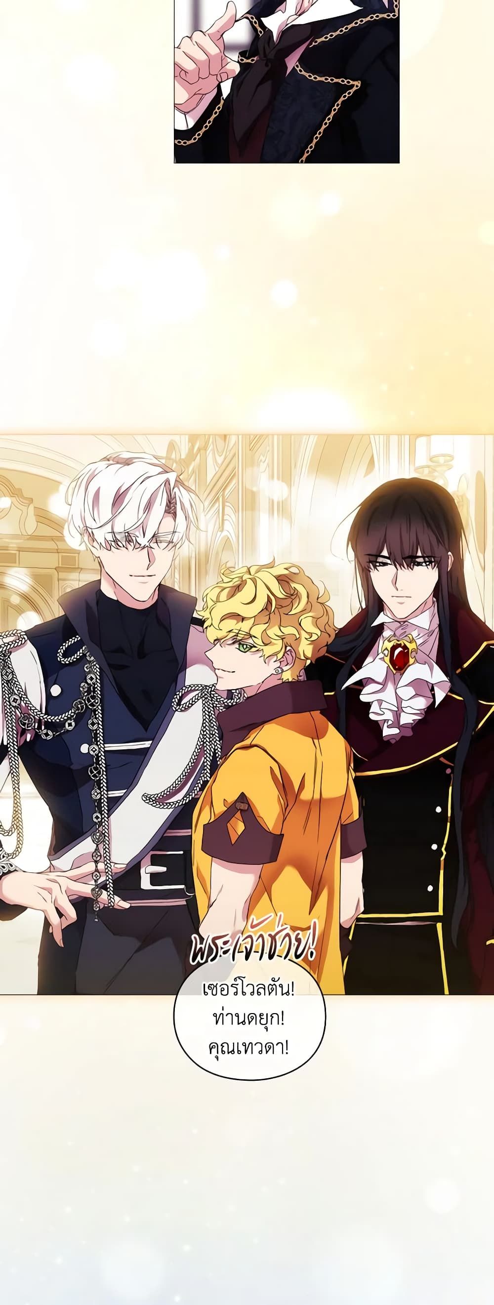When the Villainess Is in Love ตอนที่ 60 33