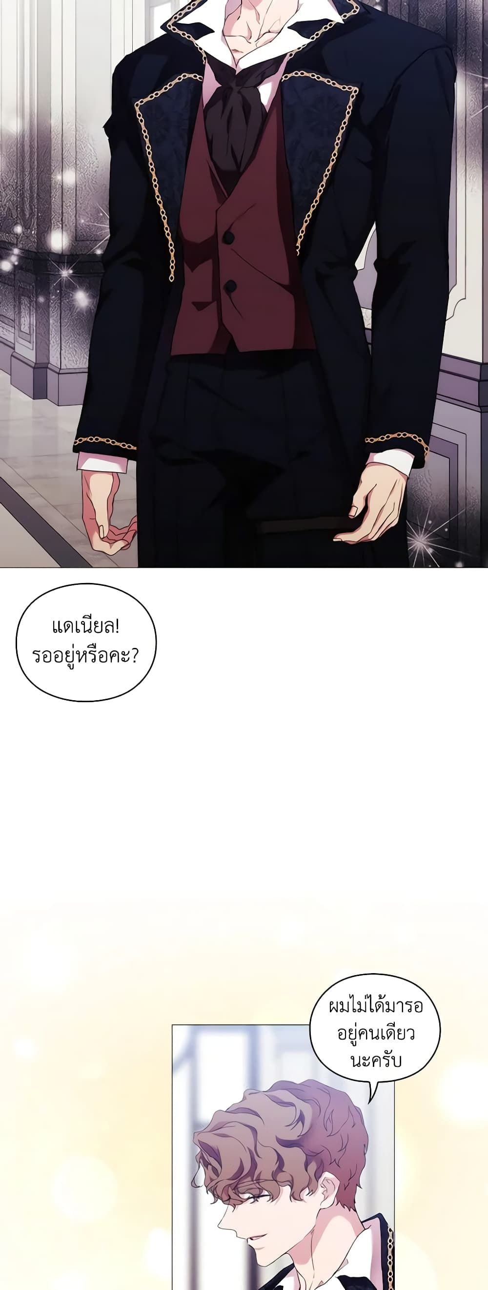 When the Villainess Is in Love ตอนที่ 60 32