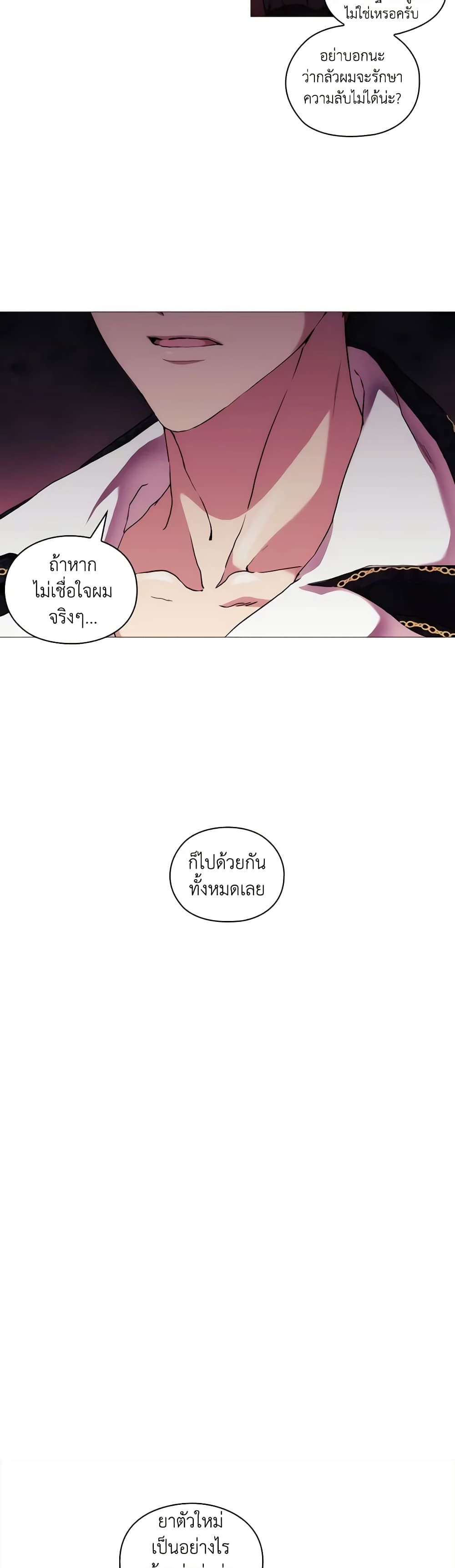 When the Villainess Is in Love ตอนที่ 61 22