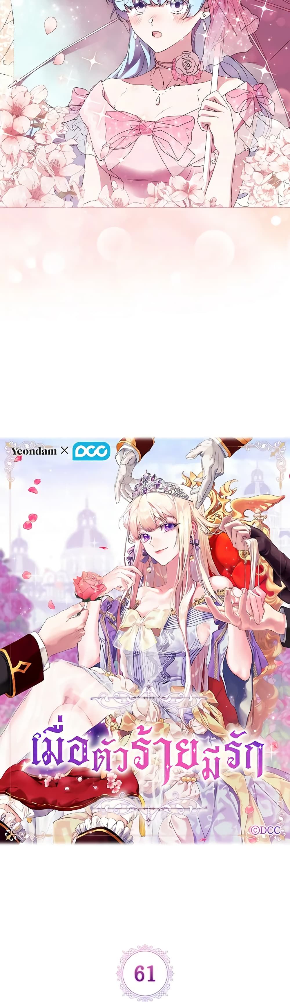 When the Villainess Is in Love ตอนที่ 61 8