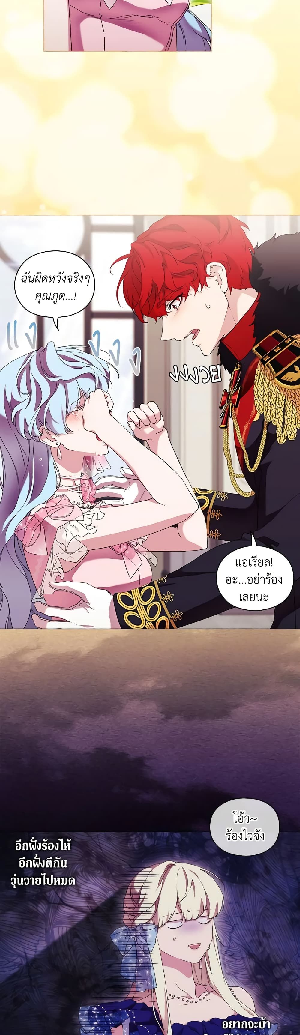When the Villainess Is in Love ตอนที่ 61 14
