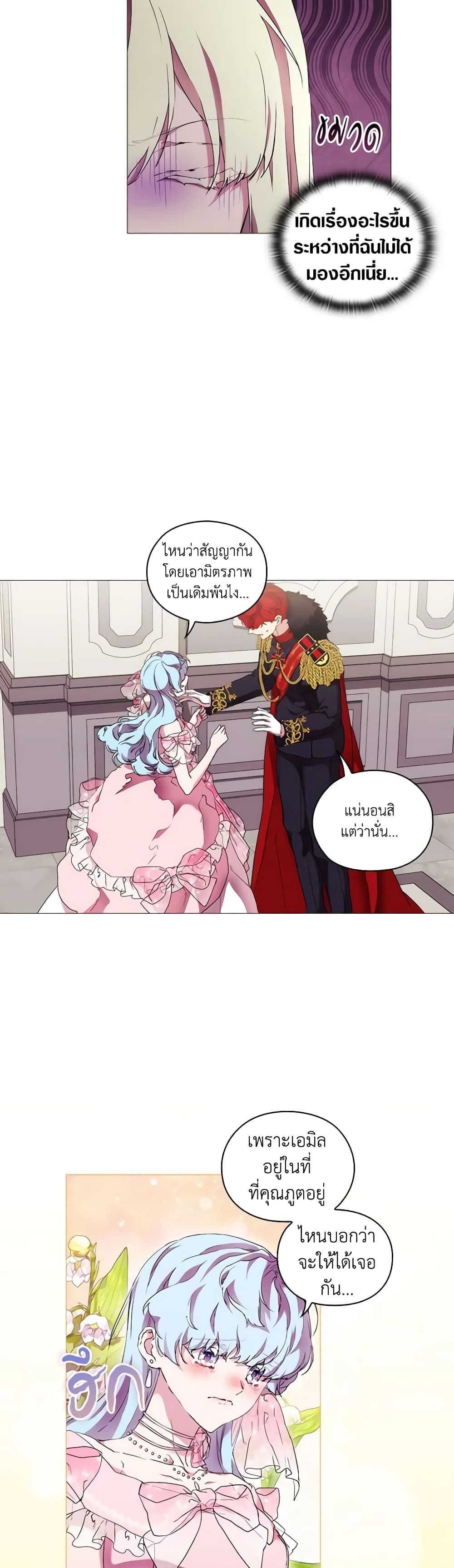 When the Villainess Is in Love ตอนที่ 61 13