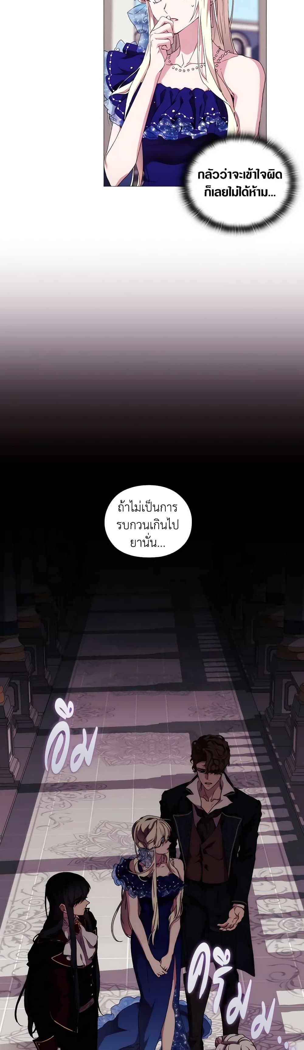 When the Villainess Is in Love ตอนที่ 61 20
