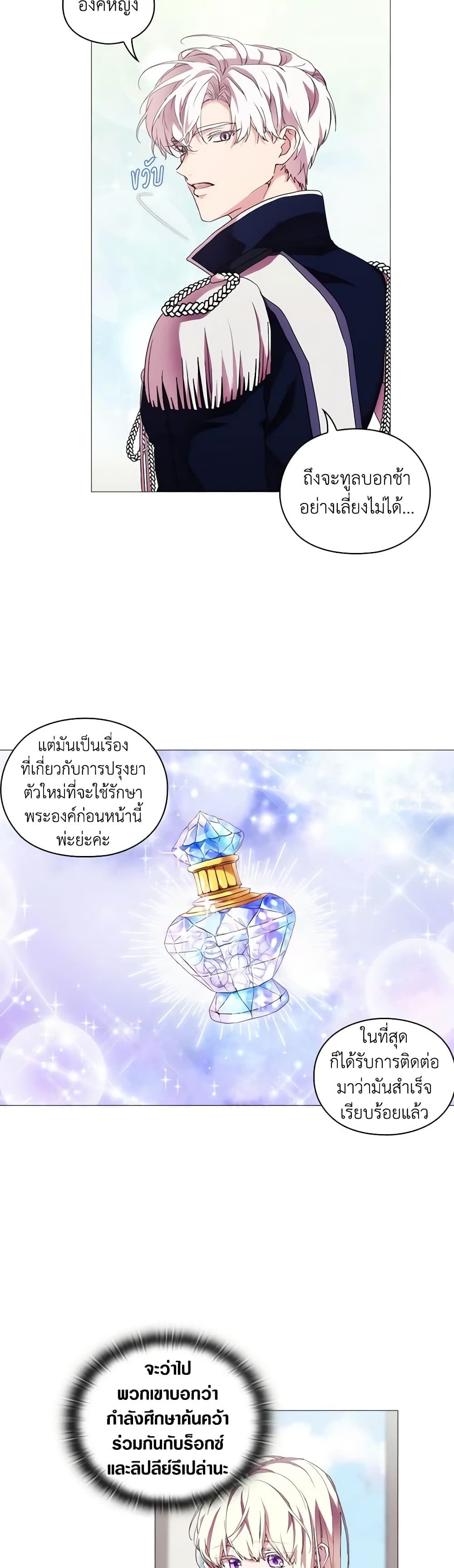 When the Villainess Is in Love ตอนที่ 61 19