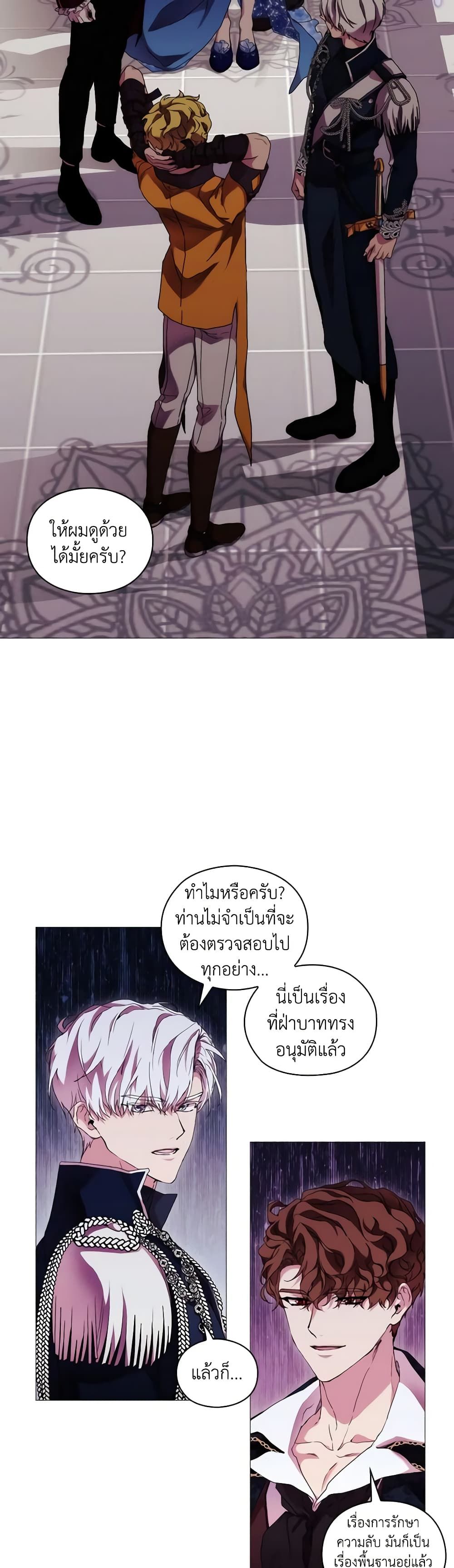 When the Villainess Is in Love ตอนที่ 61 21