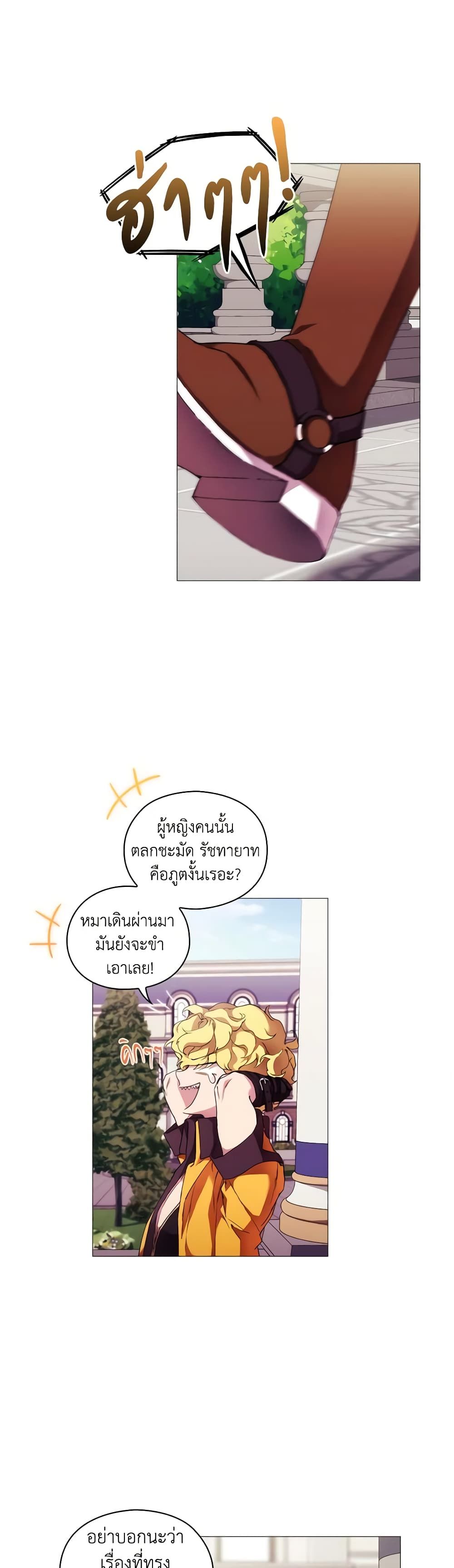 When the Villainess Is in Love ตอนที่ 61 16