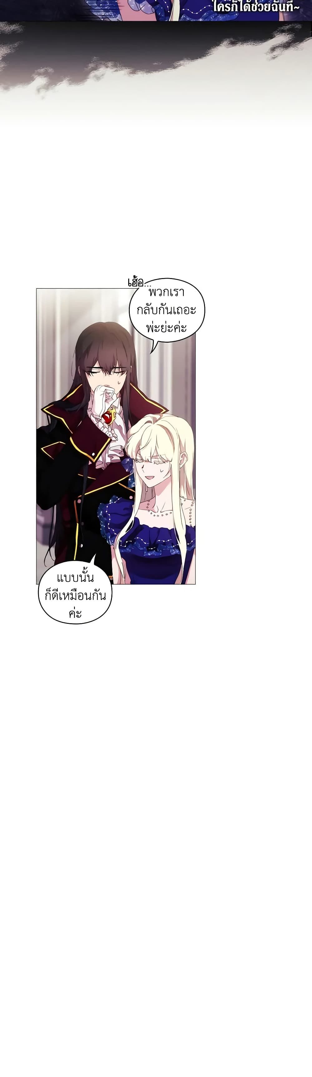 When the Villainess Is in Love ตอนที่ 61 15
