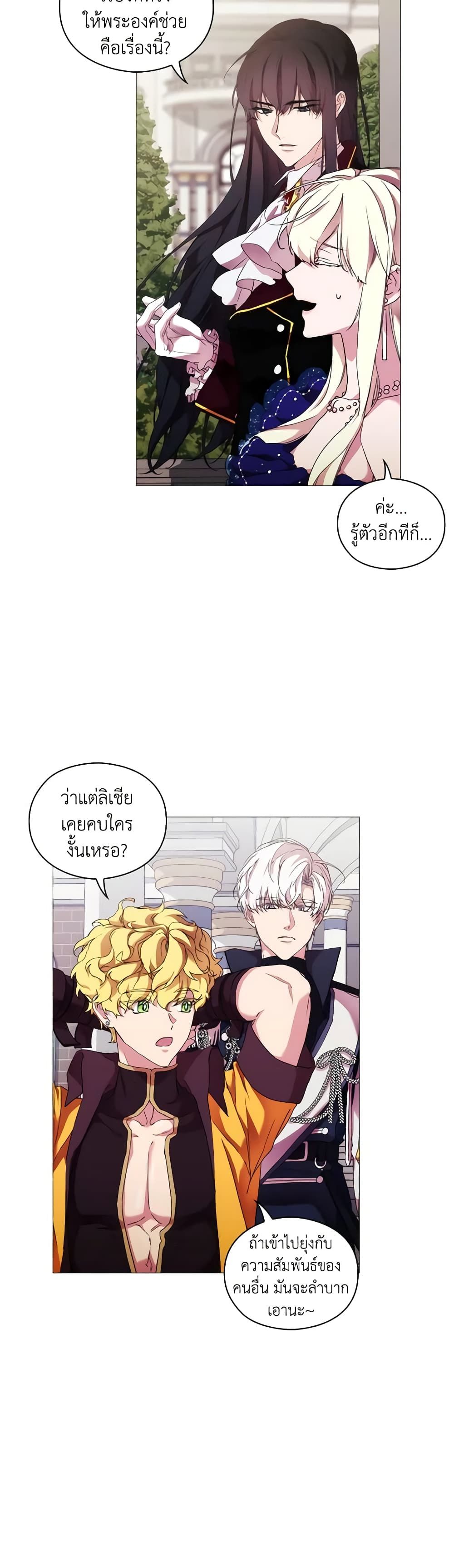 When the Villainess Is in Love ตอนที่ 61 17