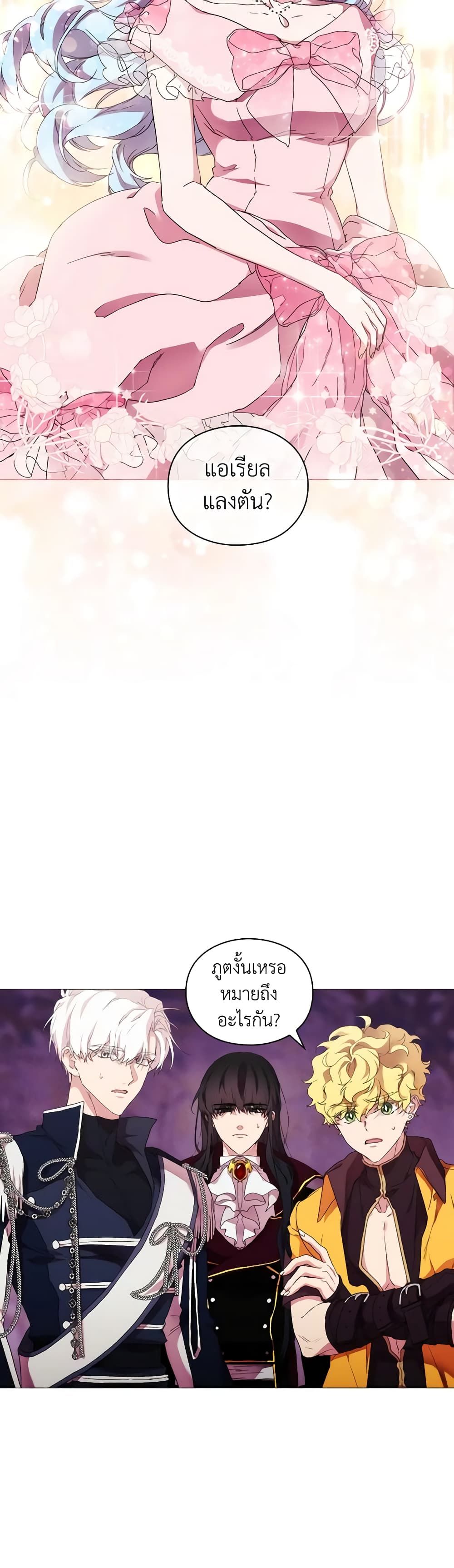 When the Villainess Is in Love ตอนที่ 61 10