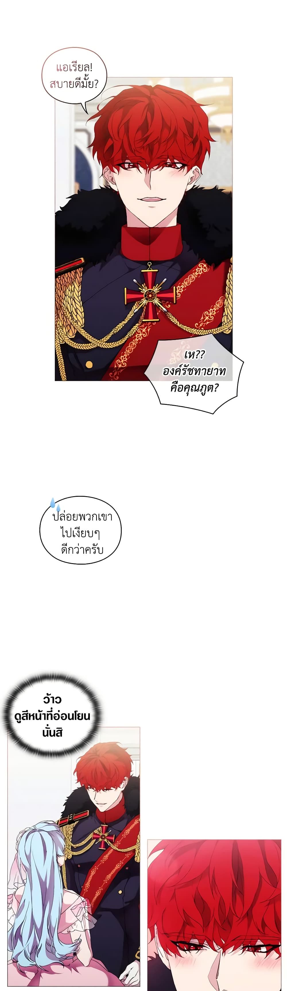 When the Villainess Is in Love ตอนที่ 61 11