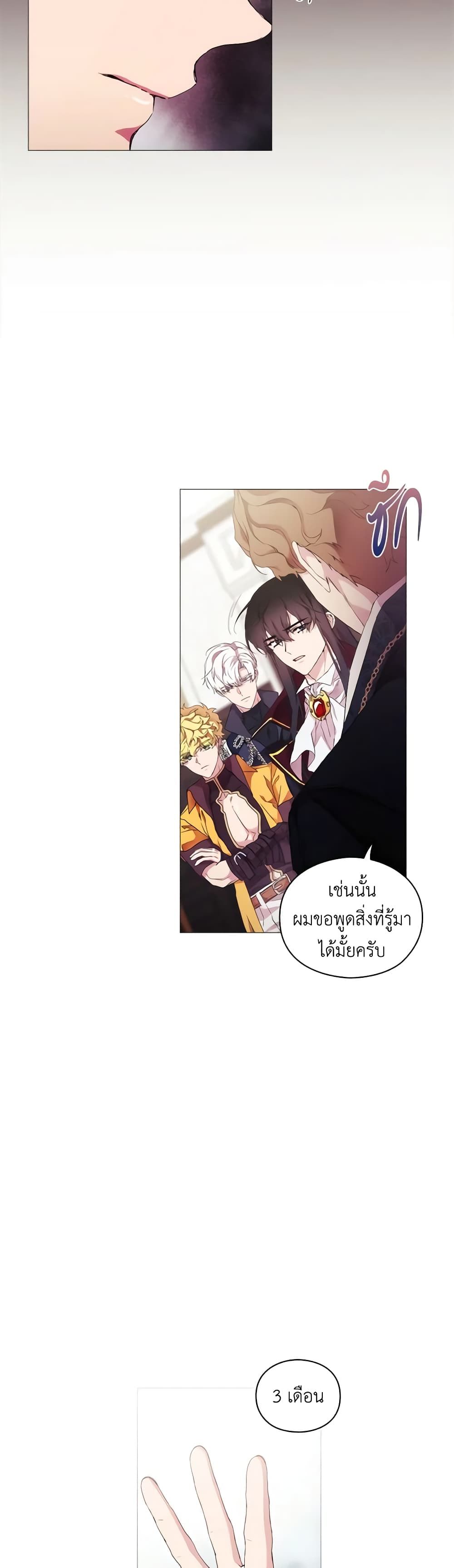 When the Villainess Is in Love ตอนที่ 61 33