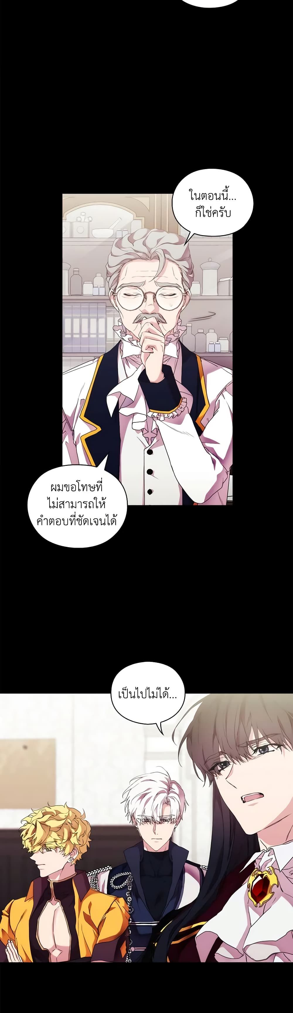 When the Villainess Is in Love ตอนที่ 61 31