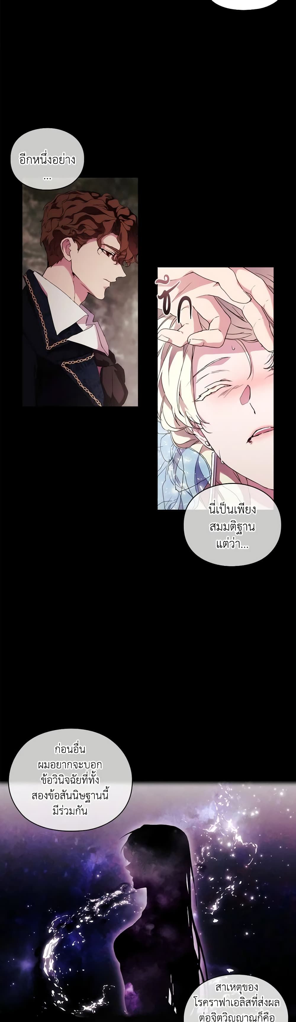 When the Villainess Is in Love ตอนที่ 61 27