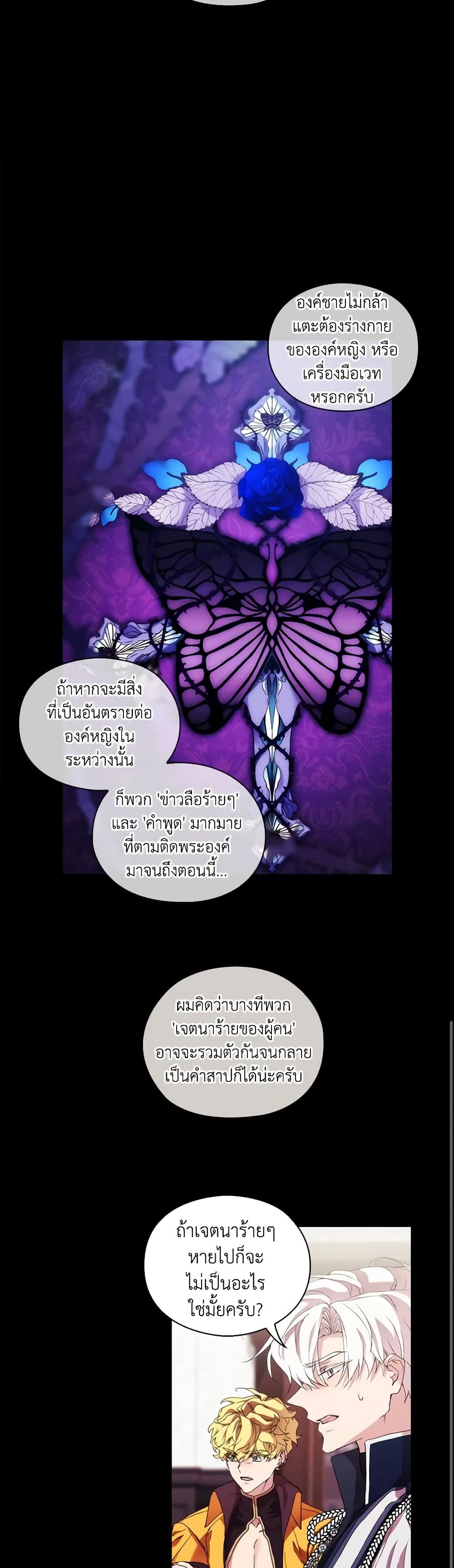 When the Villainess Is in Love ตอนที่ 61 29