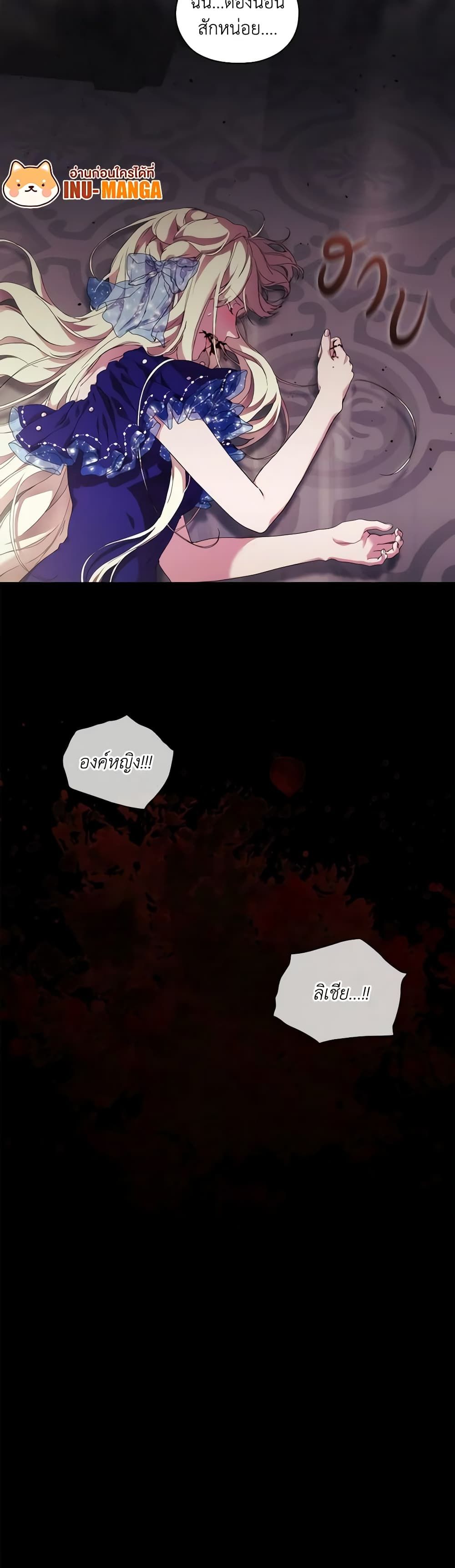 When the Villainess Is in Love ตอนที่ 61 24