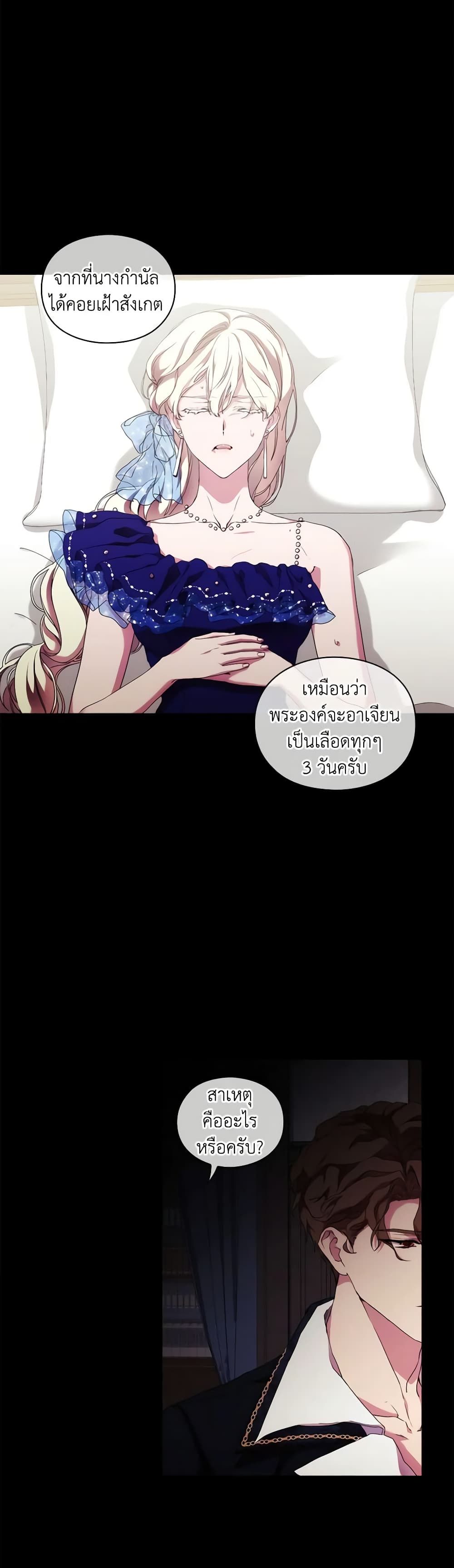 When the Villainess Is in Love ตอนที่ 61 25