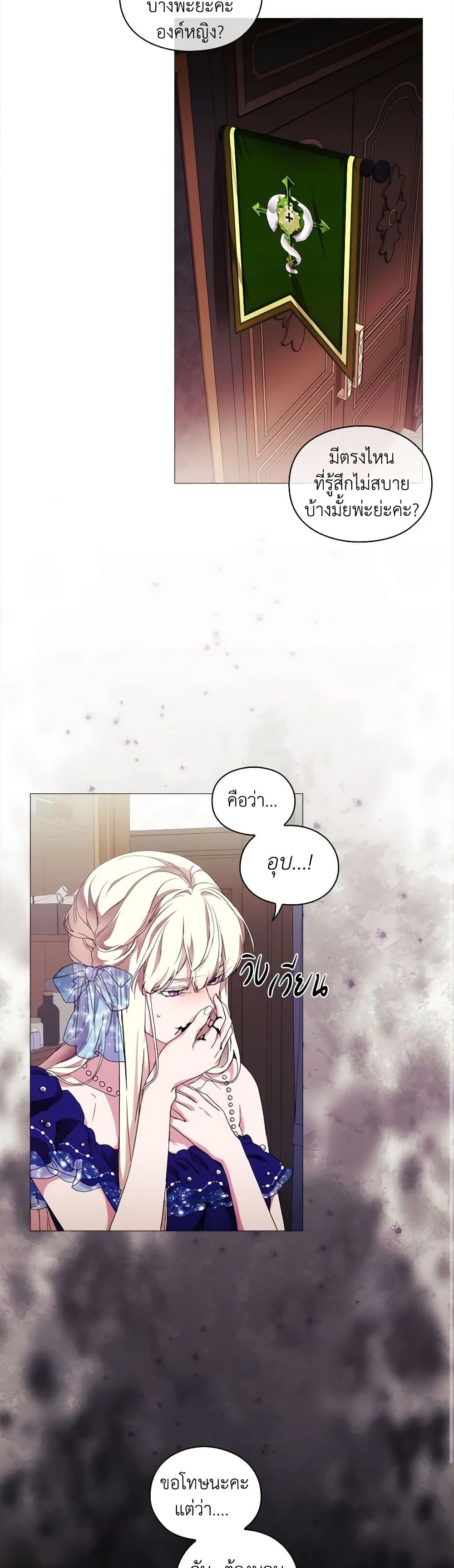 When the Villainess Is in Love ตอนที่ 61 23