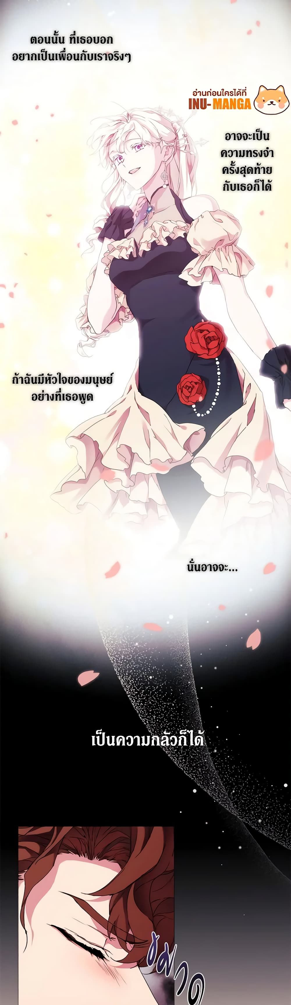 When the Villainess Is in Love ตอนที่ 61 32