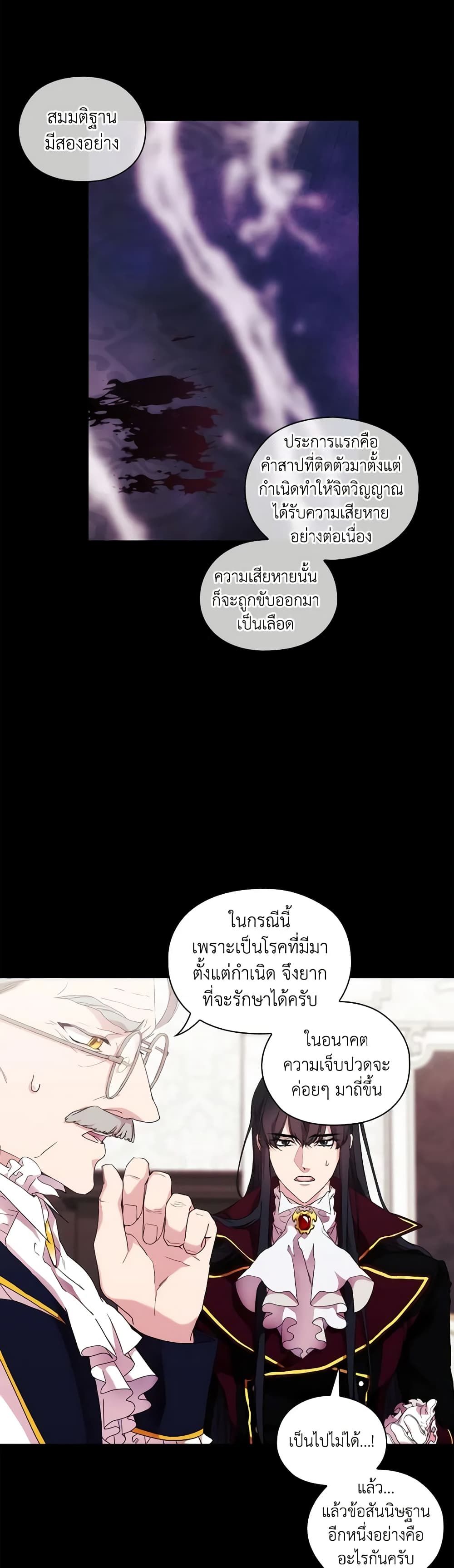 When the Villainess Is in Love ตอนที่ 61 26