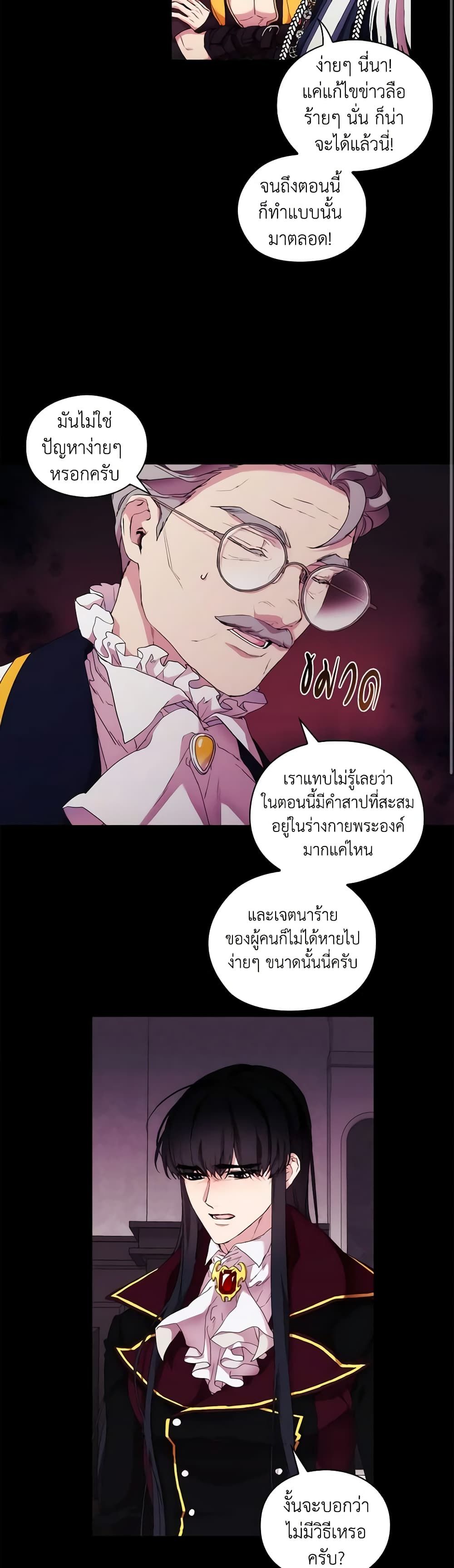 When the Villainess Is in Love ตอนที่ 61 30