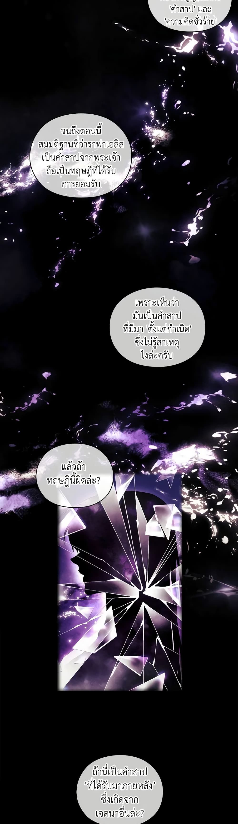 When the Villainess Is in Love ตอนที่ 61 28
