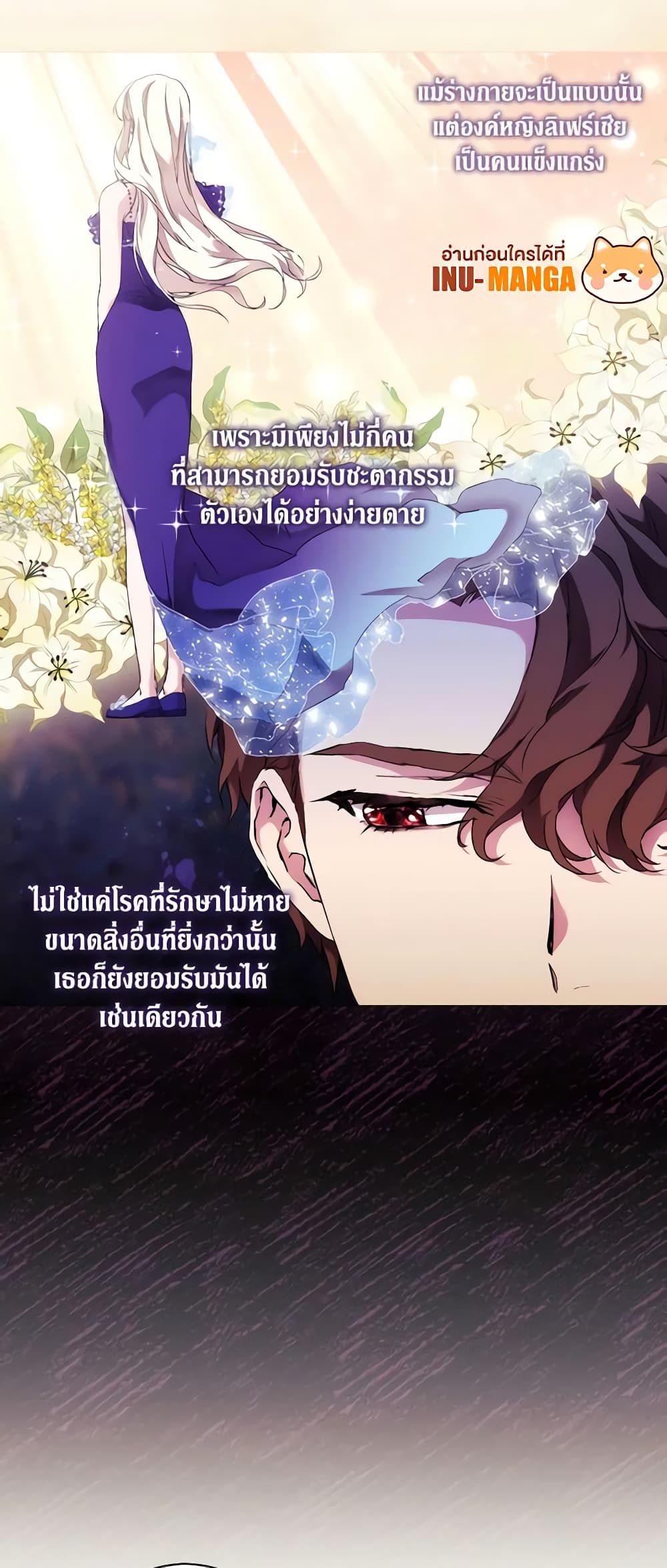 When the Villainess Is in Love ตอนที่ 62 11
