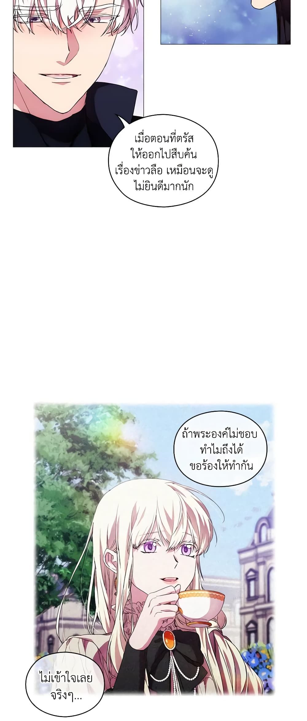 When the Villainess Is in Love ตอนที่ 62 10