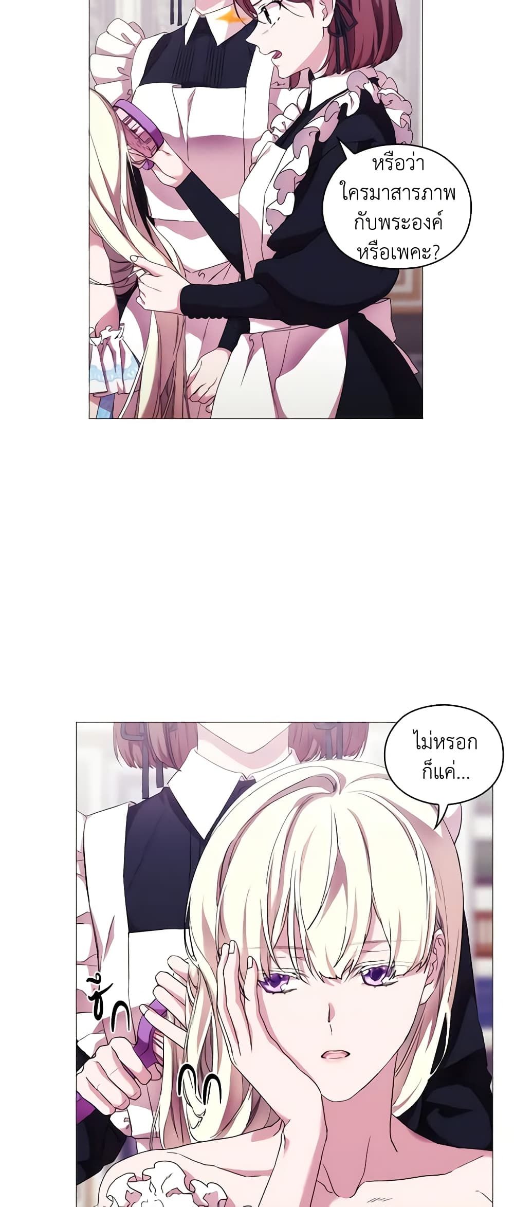 When the Villainess Is in Love ตอนที่ 62 17