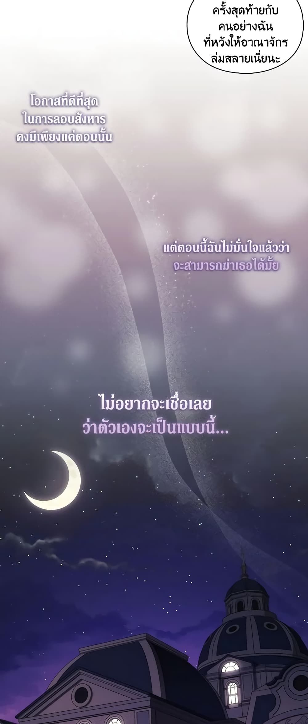 When the Villainess Is in Love ตอนที่ 62 13