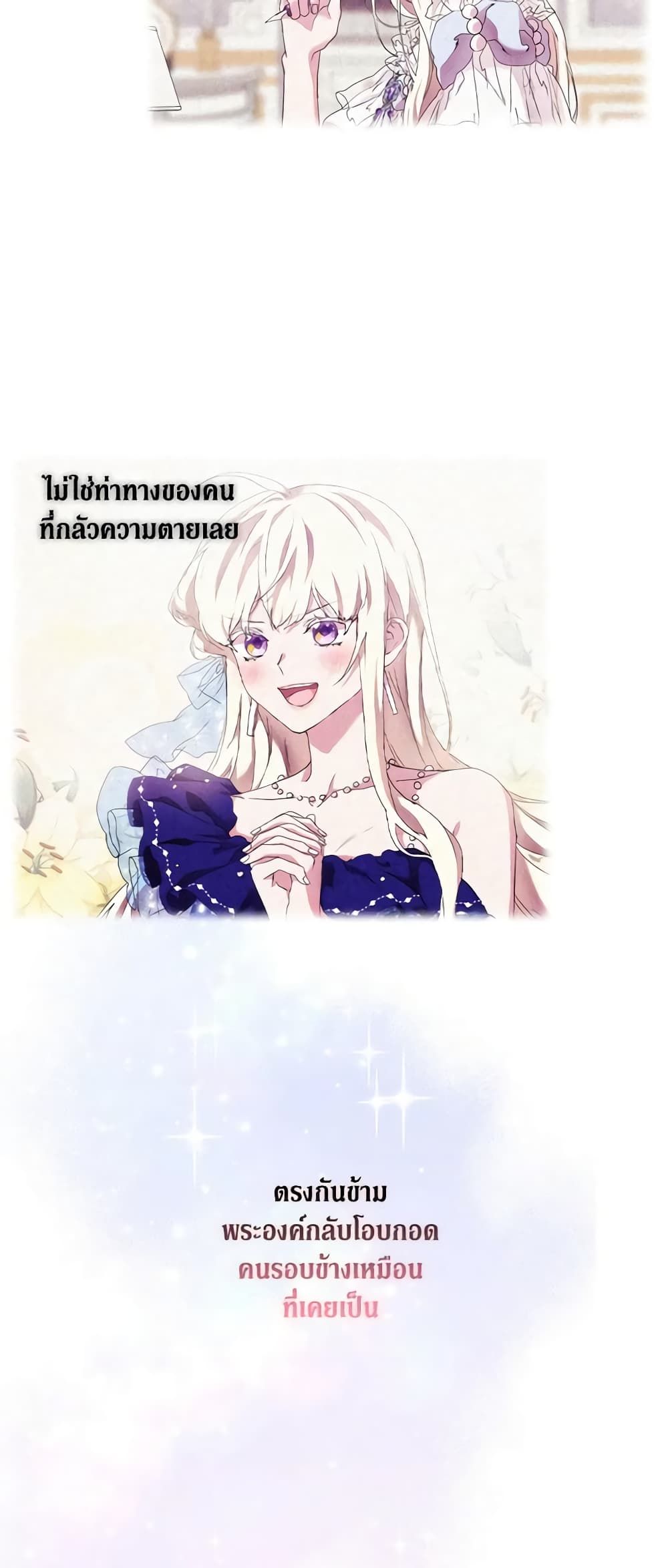 When the Villainess Is in Love ตอนที่ 62 5