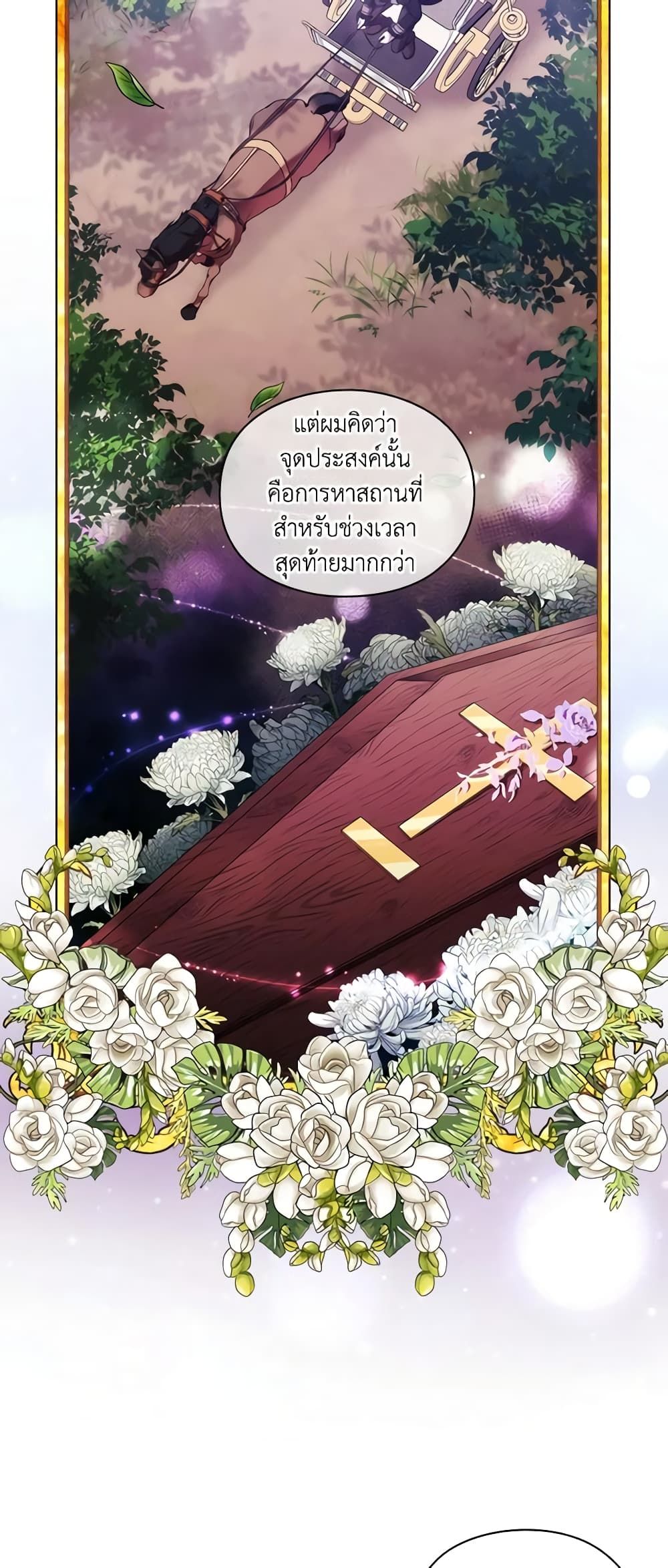 When the Villainess Is in Love ตอนที่ 62 3