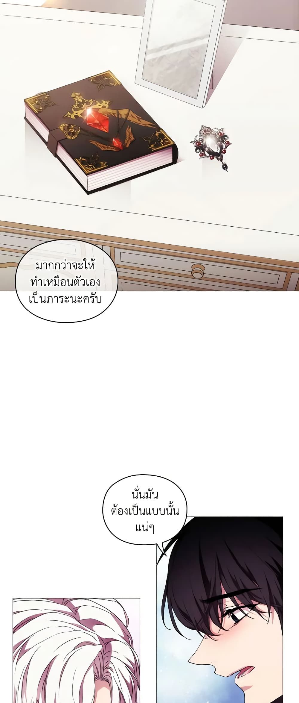 When the Villainess Is in Love ตอนที่ 62 9