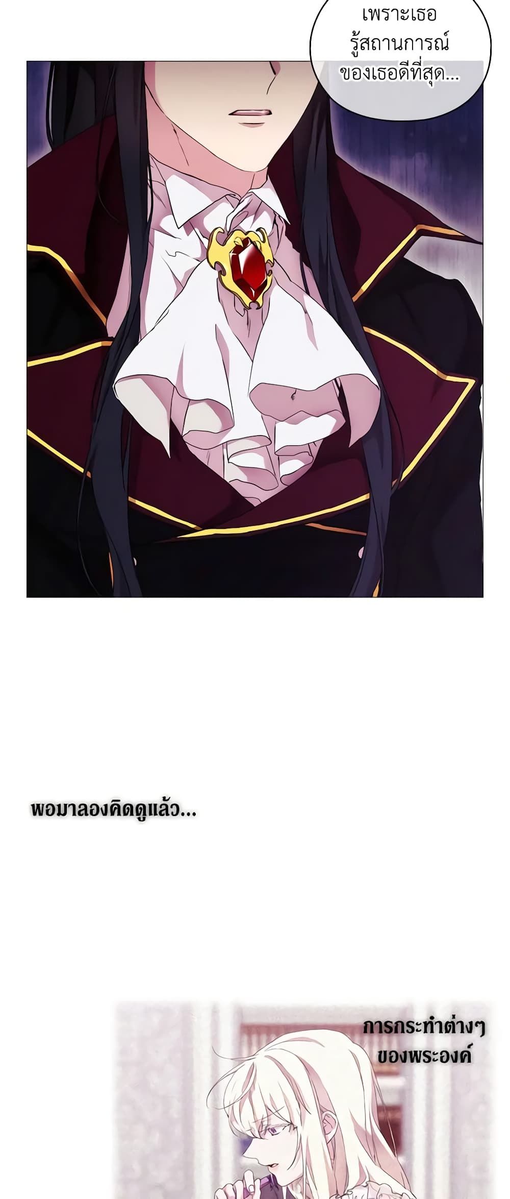 When the Villainess Is in Love ตอนที่ 62 4