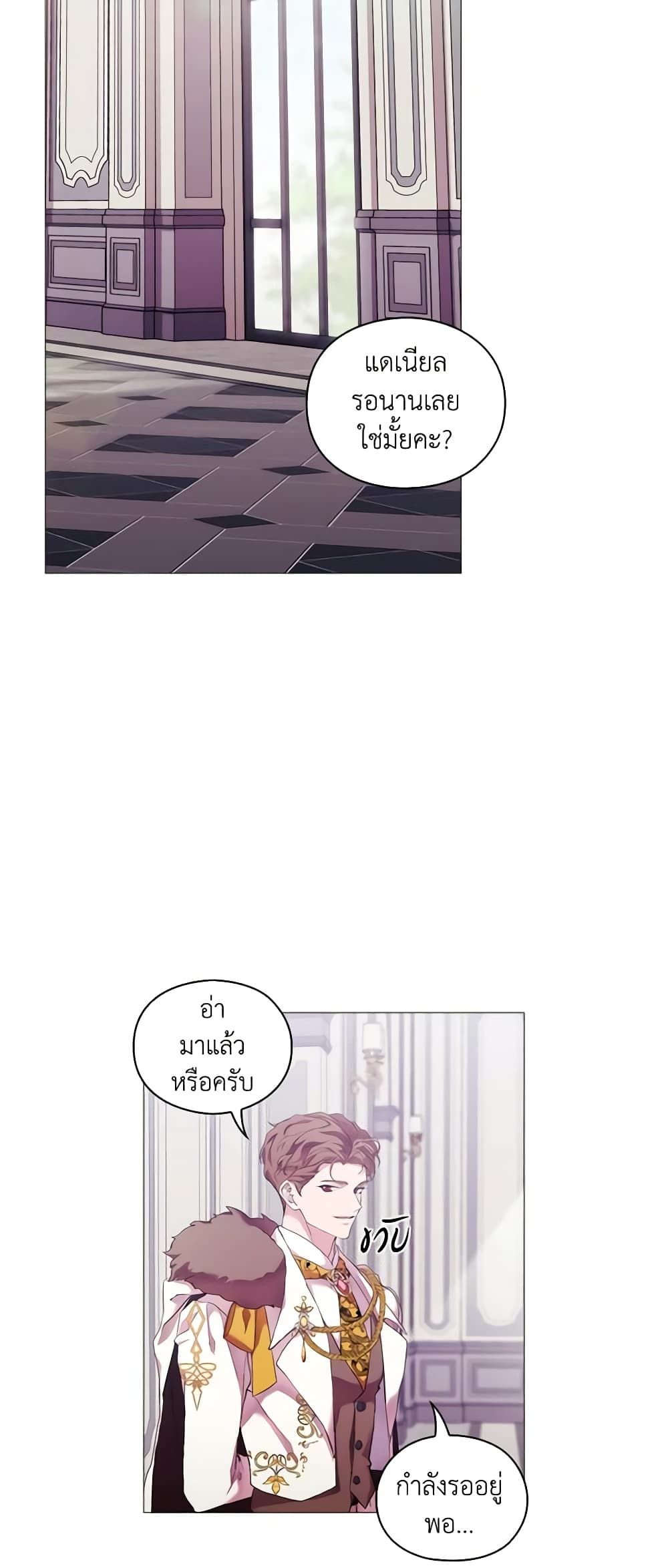 When the Villainess Is in Love ตอนที่ 62 22