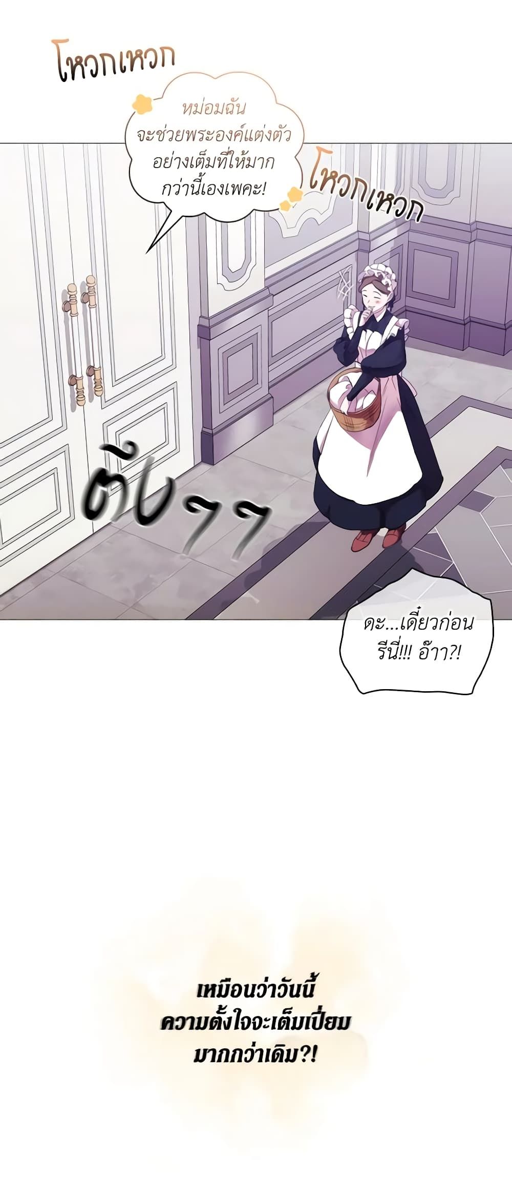 When the Villainess Is in Love ตอนที่ 62 21