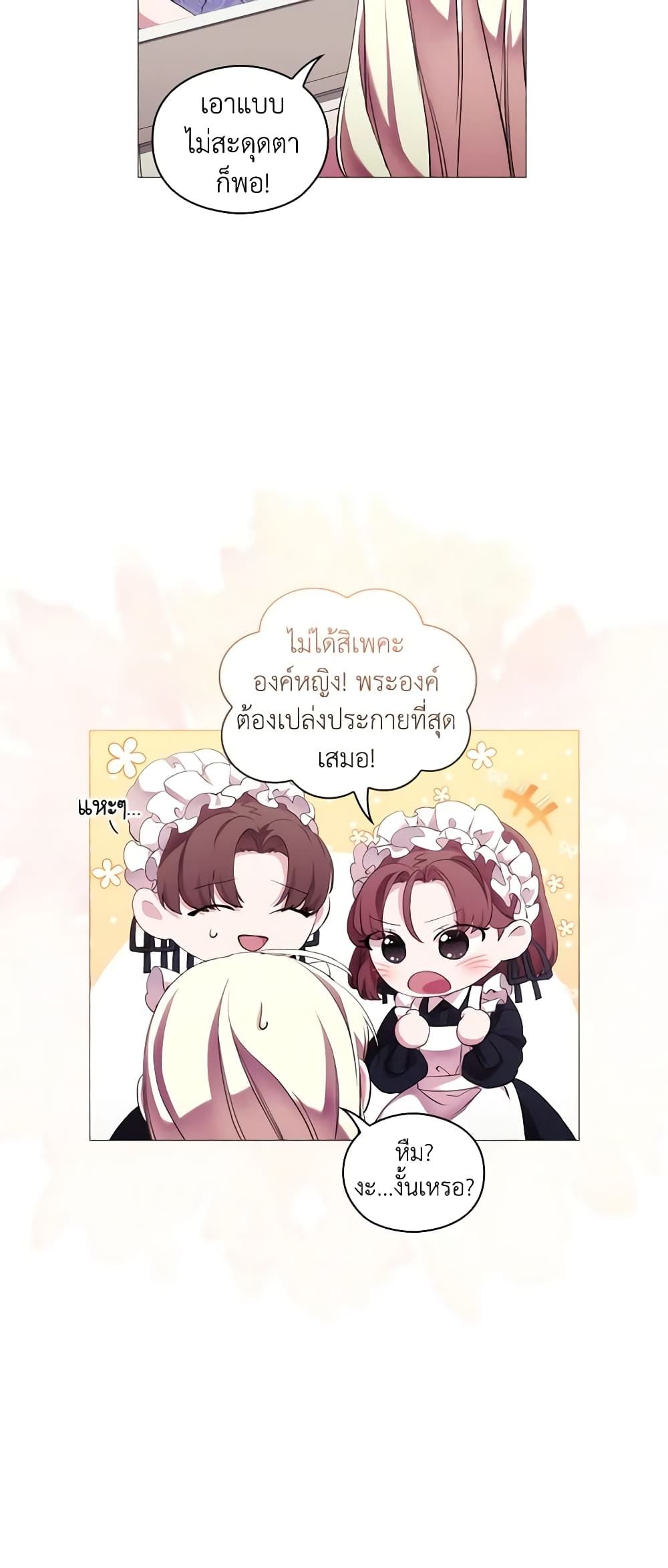 When the Villainess Is in Love ตอนที่ 62 20